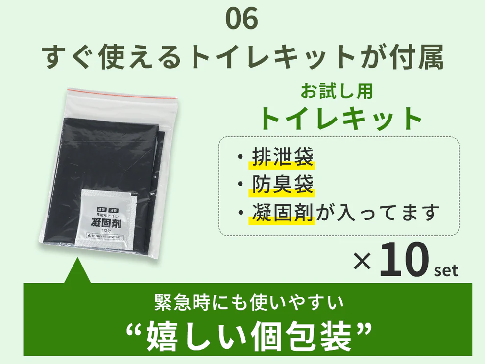 防災用 簡易トイレ お試しトイレキット付き(10個付属)