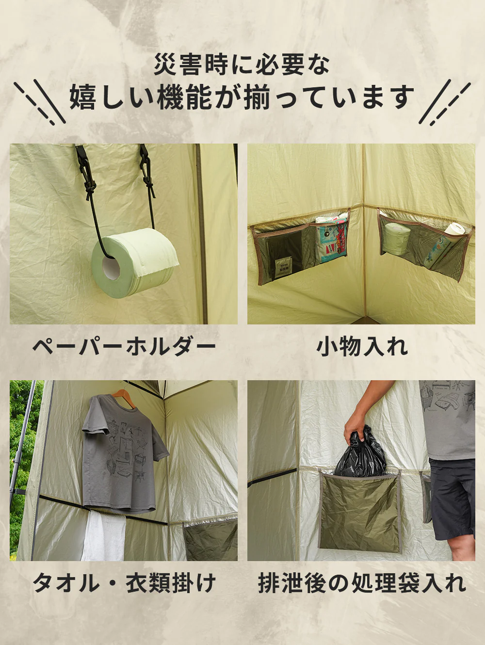 【防災用】トイレテント・更衣室など多数の利用方法 